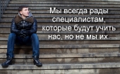 В поисках сотрудников.